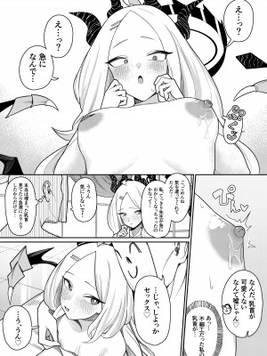 [牛蟹合戦 (蟹紅茶、塞翁が牛)] びゅる～っアーカイブ 合同版vol.2 ～C&C・風紀委員会編～ (ブルーアーカイブ) [DL版]_21