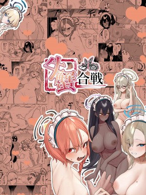 [牛蟹合戦 (蟹紅茶、塞翁が牛)] びゅる～っアーカイブ 合同版vol.2 ～C&C・風紀委員会編～ (ブルーアーカイブ) [DL版]_56
