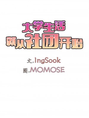 大學生活就從社團開始 61-62話_62_07