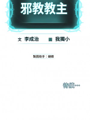 邪教教主 10-11話_11_21