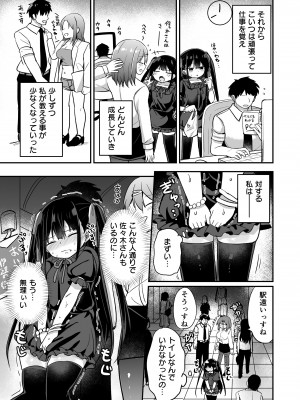 [Grand lemon (隣)] 幼女先輩(21) [DL版]_38