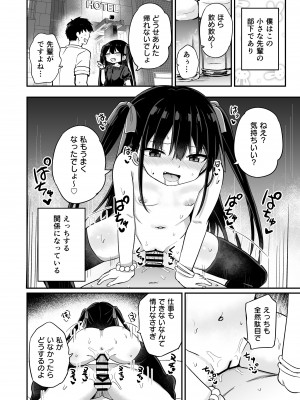 [Grand lemon (隣)] 幼女先輩(21) [DL版]_03