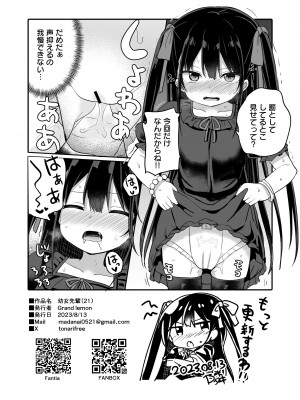 [Grand lemon (隣)] 幼女先輩(21) [DL版]_54