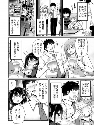 [Grand lemon (隣)] 幼女先輩(21) [DL版]_09