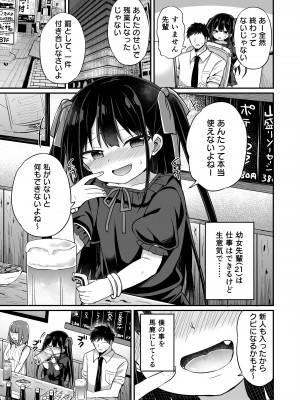 [Grand lemon (隣)] 幼女先輩(21) [DL版]_30