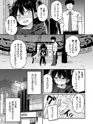 [Grand lemon (隣)] 幼女先輩(21) [DL版]_14