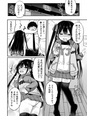 [Grand lemon (隣)] 幼女先輩(21) [DL版]_41