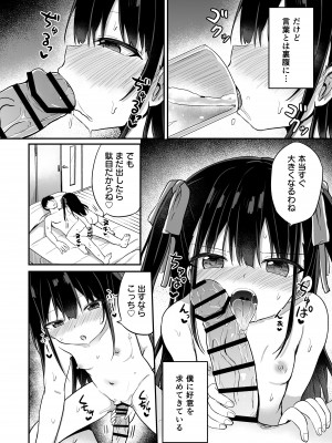 [Grand lemon (隣)] 幼女先輩(21) [DL版]_31