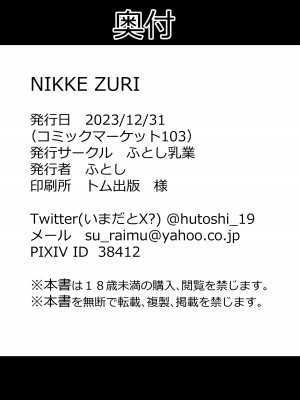 [ふとし乳業 (ふとし)] NIKKE ZURI (勝利の女神：NIKKE) [DL版]_17