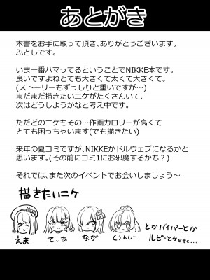 [ふとし乳業 (ふとし)] NIKKE ZURI (勝利の女神：NIKKE) [DL版]_16