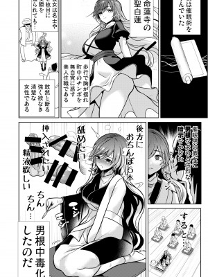 [背徳漢] 東方催眠5 暗示によって男根中毒にさせられた聖白蓮 (東方Project) [DL版]_05