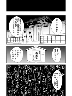 [背徳漢] 東方催眠5 暗示によって男根中毒にさせられた聖白蓮 (東方Project) [DL版]_34