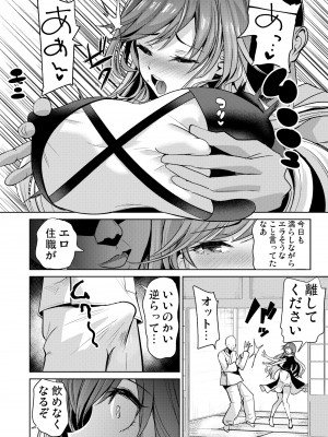 [背徳漢] 東方催眠5 暗示によって男根中毒にさせられた聖白蓮 (東方Project) [DL版]_03