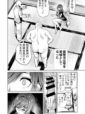 [背徳漢] 東方催眠5 暗示によって男根中毒にさせられた聖白蓮 (東方Project) [DL版]_21