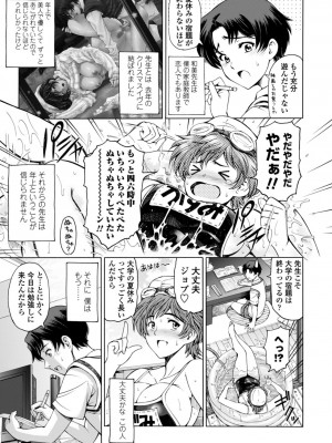 [瀬奈陽太郎] 姉はショタを好きになる [DL版]_201