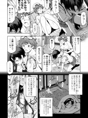 [瀬奈陽太郎] 姉はショタを好きになる [DL版]_204