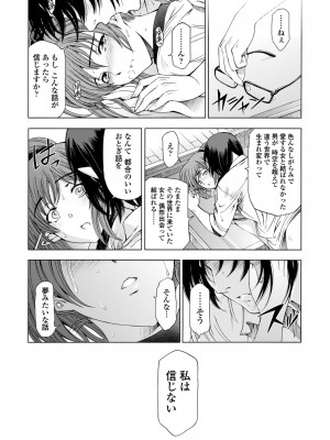 [瀬奈陽太郎] 姉はショタを好きになる [DL版]_195