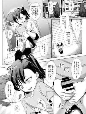 [FavoriteTrick! (てるうぃ)] 飼い主だーれだ？2 [DL版]_05