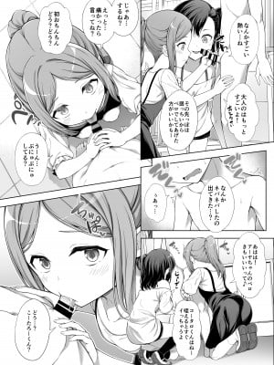 [FavoriteTrick! (てるうぃ)] 飼い主だーれだ？2 [DL版]_11