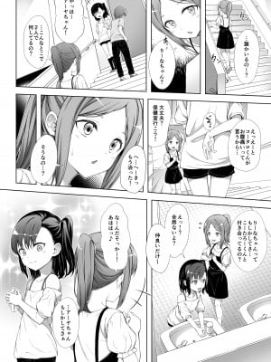 [FavoriteTrick! (てるうぃ)] 飼い主だーれだ？2 [DL版]_07