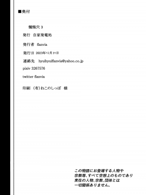 [自家発電処 (flanvia)] 懺悔穴3 [DL版]_42