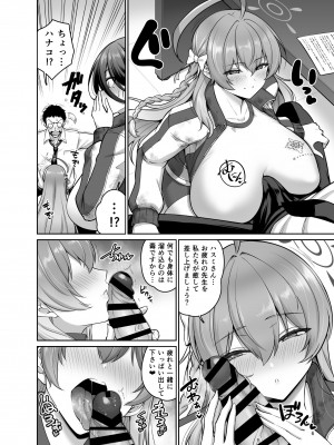 [うらさざん (南乃さざん)] 乳の恩返し (ブルーアーカイブ) [DL版]_05