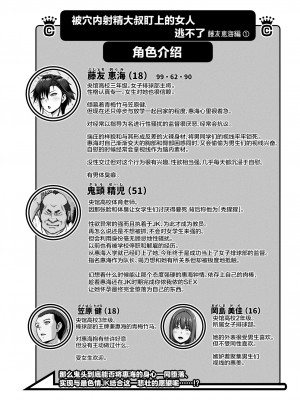 [クライムクラウン] 膣内射精おじさんに狙われた女は逃げることができない 〜藤友恵海編 VOL.1〜 [中国翻訳]_02