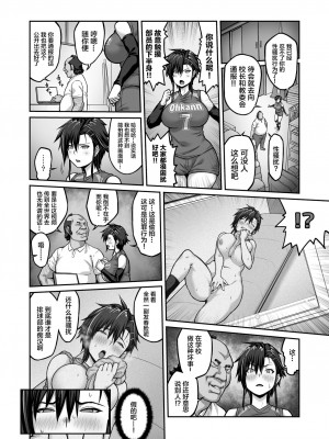 [クライムクラウン] 膣内射精おじさんに狙われた女は逃げることができない 〜藤友恵海編 VOL.1〜 [中国翻訳]_12