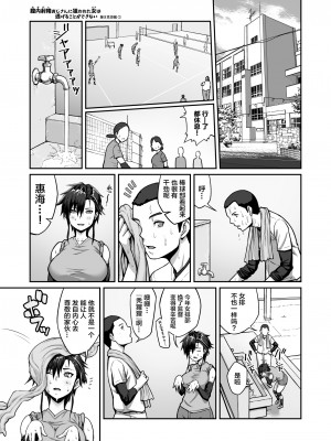 [クライムクラウン] 膣内射精おじさんに狙われた女は逃げることができない 〜藤友恵海編 VOL.1〜 [中国翻訳]_03