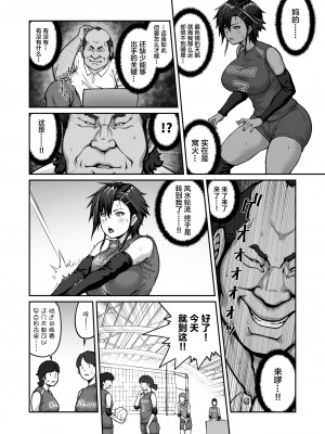 [クライムクラウン] 膣内射精おじさんに狙われた女は逃げることができない 〜藤友恵海編 VOL.1〜 [中国翻訳]_10