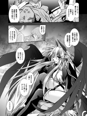 [ぱふぇ] 堕天使たちの鎮魂歌 [DL版]_024