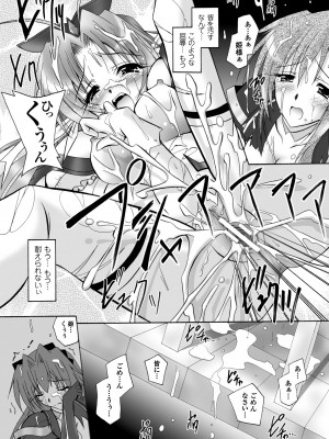 [ぱふぇ] 堕天使たちの鎮魂歌 [DL版]_067