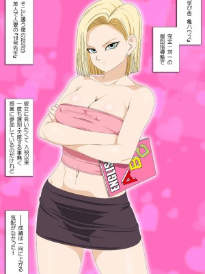 [PURPLE HAZE (Lime)] ROUTE 18 塾講師編 (ドラゴンボールZ)_02