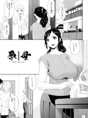 [唄飛鳥] 孕母 [DL版]_006