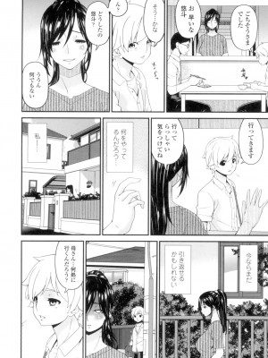 [唄飛鳥] 孕母 [DL版]_205