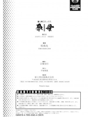 [唄飛鳥] 孕母 [DL版]_243