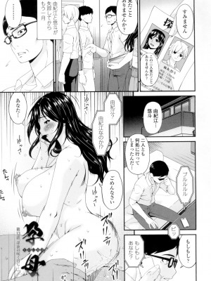 [唄飛鳥] 孕母 [DL版]_222