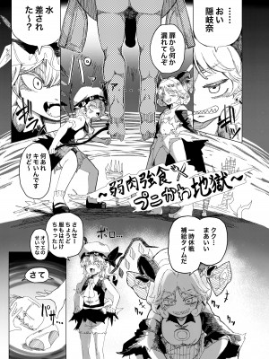 [クサリカケメロン (鹿味噌。)] toothGAM! (東方Project) [DL版]_02