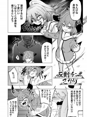 [クサリカケメロン (鹿味噌。)] toothGAM! (東方Project) [DL版]_17