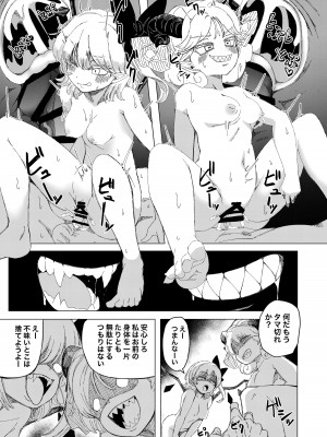 [クサリカケメロン (鹿味噌。)] toothGAM! (東方Project) [DL版]_04