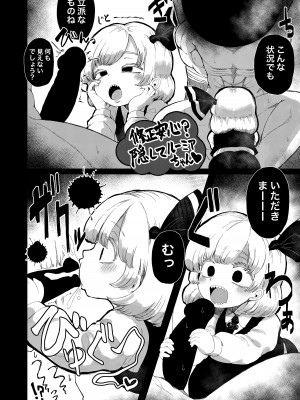 [クサリカケメロン (鹿味噌。)] toothGAM! (東方Project) [DL版]_11