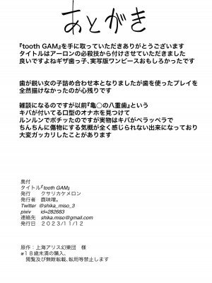 [クサリカケメロン (鹿味噌。)] toothGAM! (東方Project) [DL版]_23
