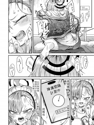 [マクニエル工房 (えにくま)] 先生わりぃ 産まれちゃう (ブルーアーカイブ) [中国翻訳] [DL版]_06