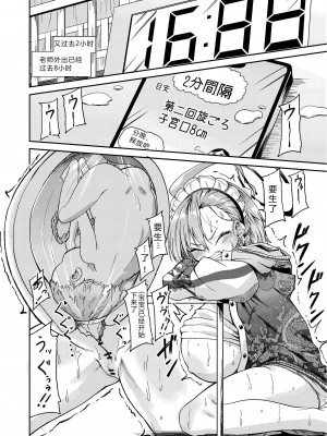 [マクニエル工房 (えにくま)] 先生わりぃ 産まれちゃう (ブルーアーカイブ) [中国翻訳] [DL版]_08