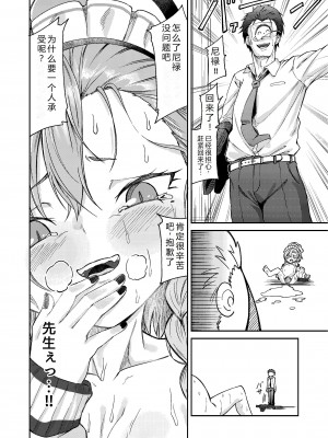 [マクニエル工房 (えにくま)] 先生わりぃ 産まれちゃう (ブルーアーカイブ) [中国翻訳] [DL版]_22