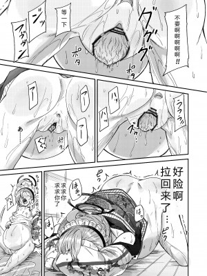 [マクニエル工房 (えにくま)] 先生わりぃ 産まれちゃう (ブルーアーカイブ) [中国翻訳] [DL版]_19