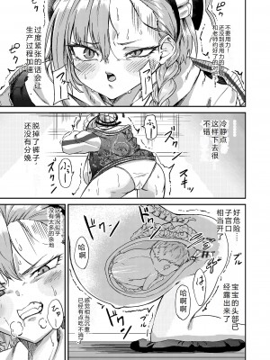 [マクニエル工房 (えにくま)] 先生わりぃ 産まれちゃう (ブルーアーカイブ) [中国翻訳] [DL版]_09