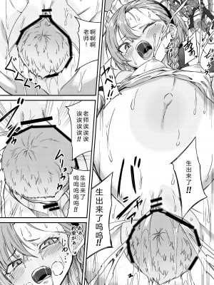 [マクニエル工房 (えにくま)] 先生わりぃ 産まれちゃう (ブルーアーカイブ) [中国翻訳] [DL版]_21