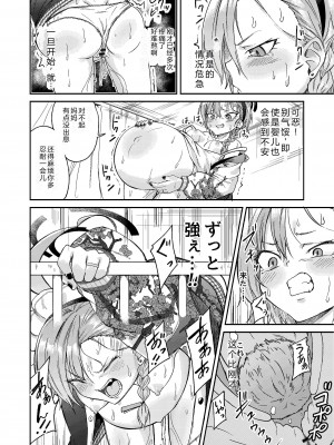 [マクニエル工房 (えにくま)] 先生わりぃ 産まれちゃう (ブルーアーカイブ) [中国翻訳] [DL版]_16