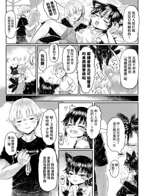 [毒茸人] 故郷の珠婆様 [中国翻訳] [無修正]_206